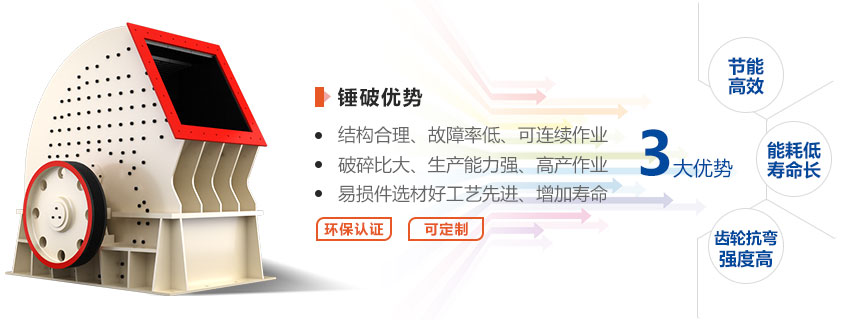 紅星錘式破碎機效果好，優(yōu)勢多，用戶稱贊