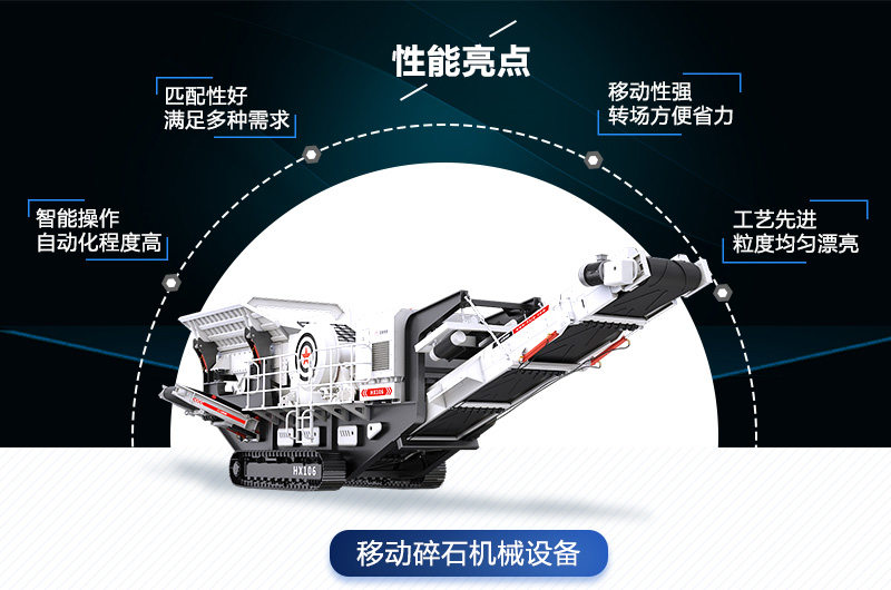 移動碎石機(jī)械設(shè)備優(yōu)勢多