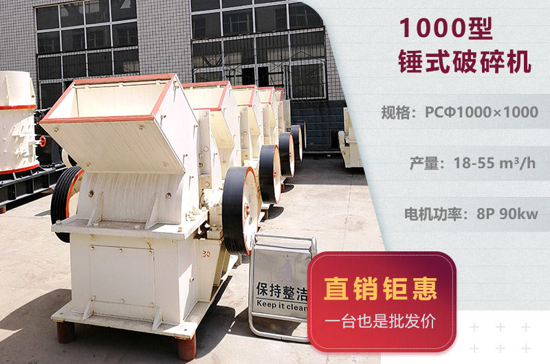 1000型錘式破碎機參數(shù)
