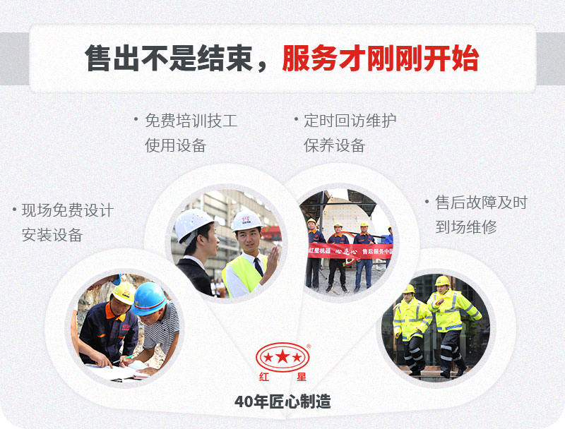 紅星廠(chǎng)家服務(wù)